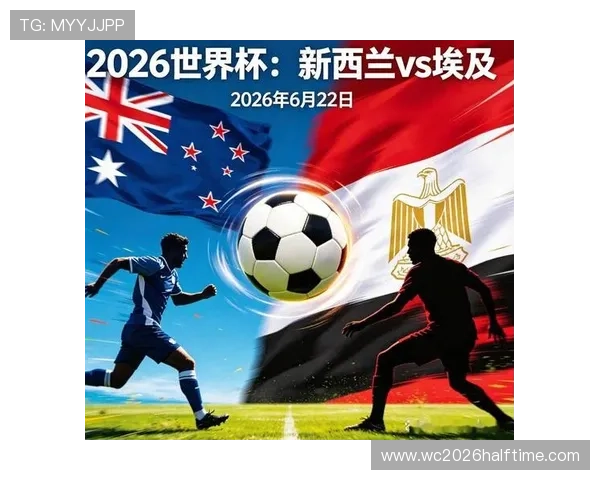 2026年世界杯新西兰比利时比赛直播入口及相关注意事项，帮助用户轻松观看比赛