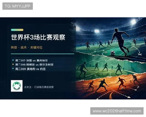 2026年世界杯法国VS塞内加尔攻防实力深度解析：比赛走势与胜负预测